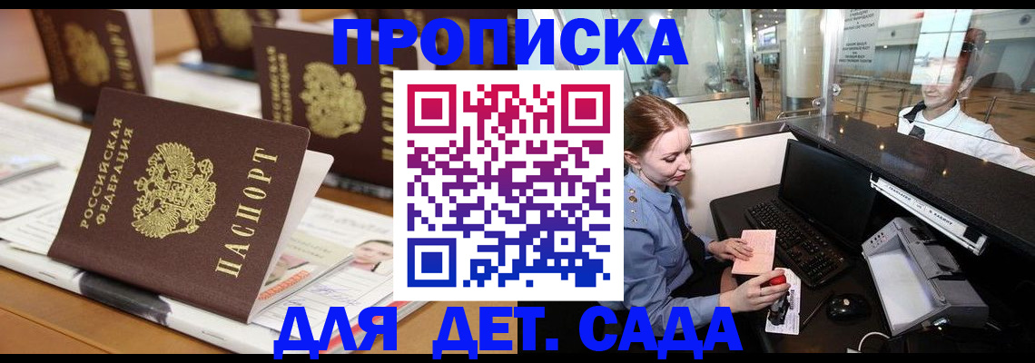 прописка штамп в Марий Эл